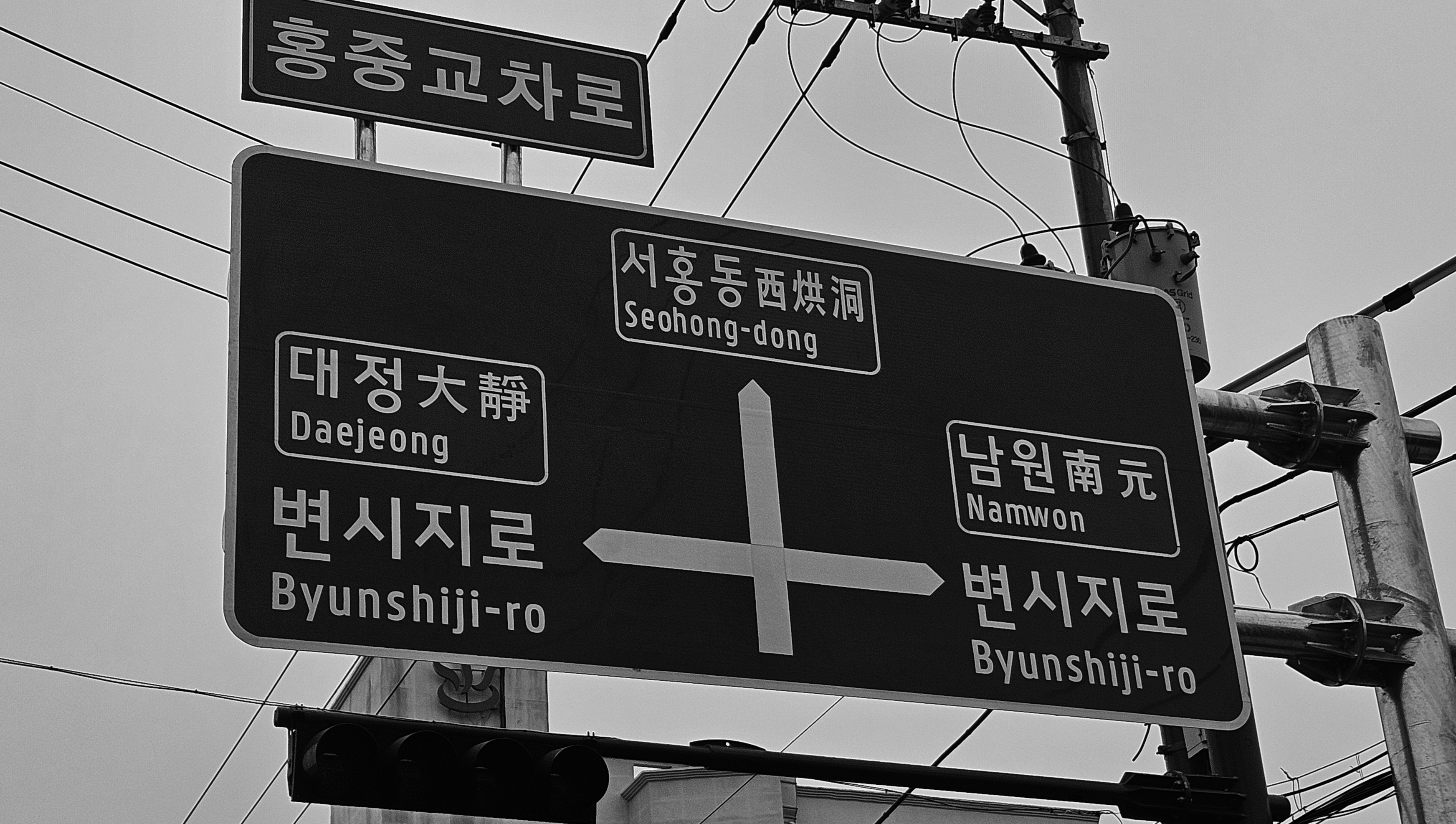 변시지로 표지판과 거리 풍경